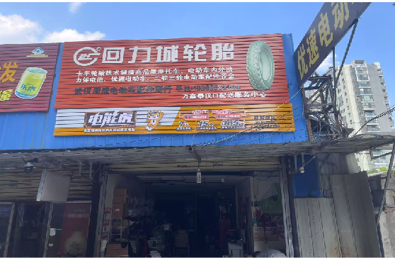 山阳门头店招