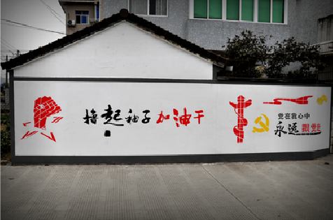 山阳乡村振兴墙体彩绘