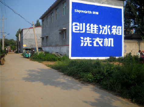 山阳墙体广告