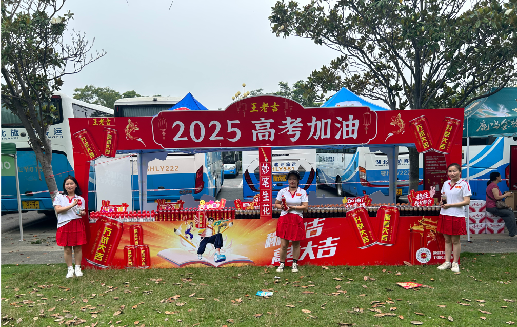山阳王老吉高考活动搭建