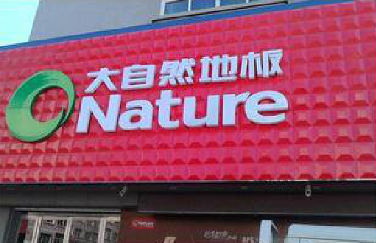 山阳门头招牌制作就选最合适的材料。