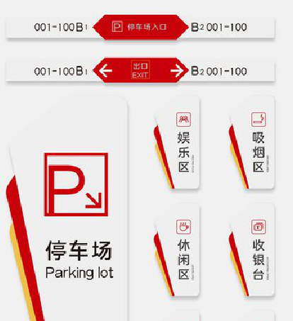 山阳商场标识系统规划管理。